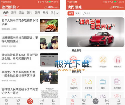2024年新澳门今晚开奖结果查询|深入解答解释落实_安卓款.1.114