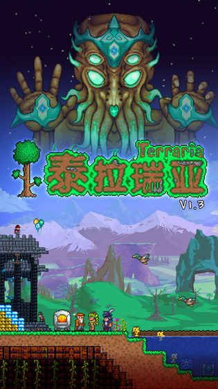 泰拉瑞亚1.4.3.2饥荒联机版内购版最新版无限钻石下载-泰拉瑞亚1.4.3.2饥荒联机版手机免费下载v.1.64