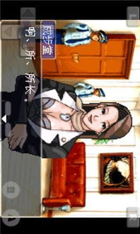 逆转裁判3汉化版最新版-逆转裁判3汉化版iOS下载v.0.12